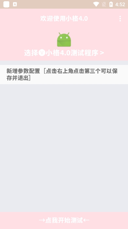 小格9.0弱网最新版