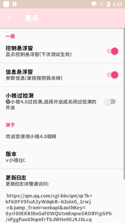 小格9.0弱网最新版