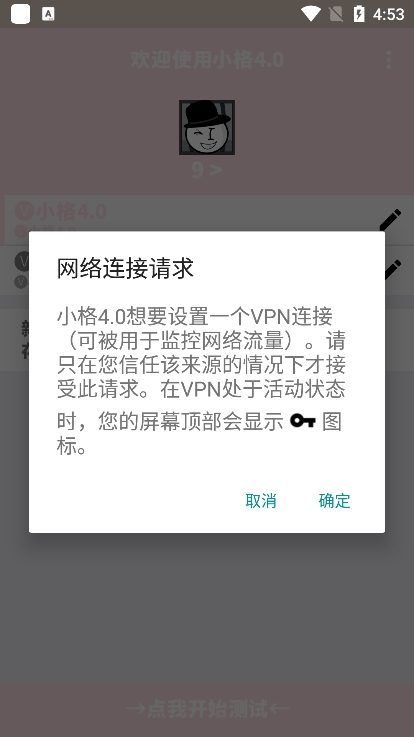 小格9.0弱网最新版