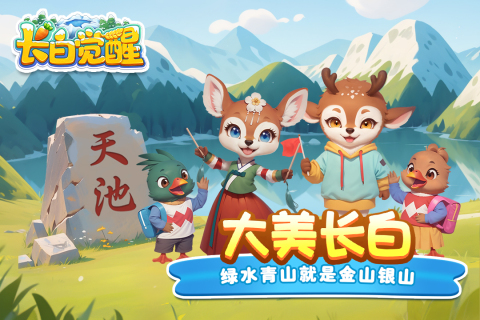 长白觉醒官方正版手游
