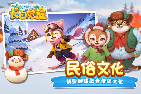 长白觉醒官方正版手游