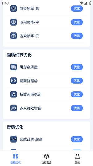 画质修复助手APP安装免费版