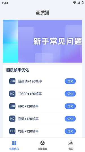 画质修复助手APP安装免费版