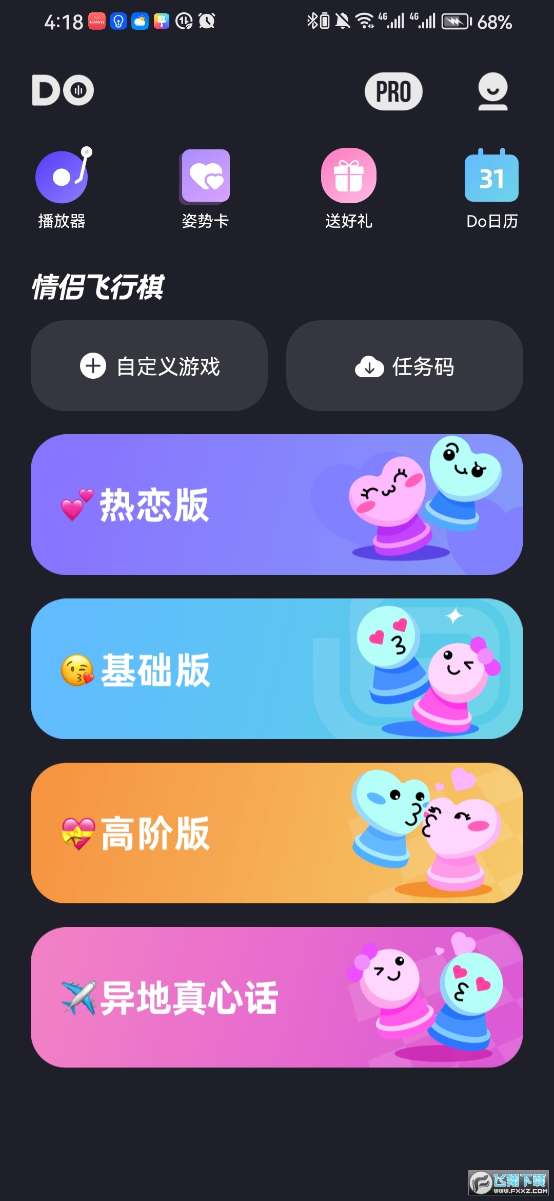 dofm飞行棋高阶版解锁版