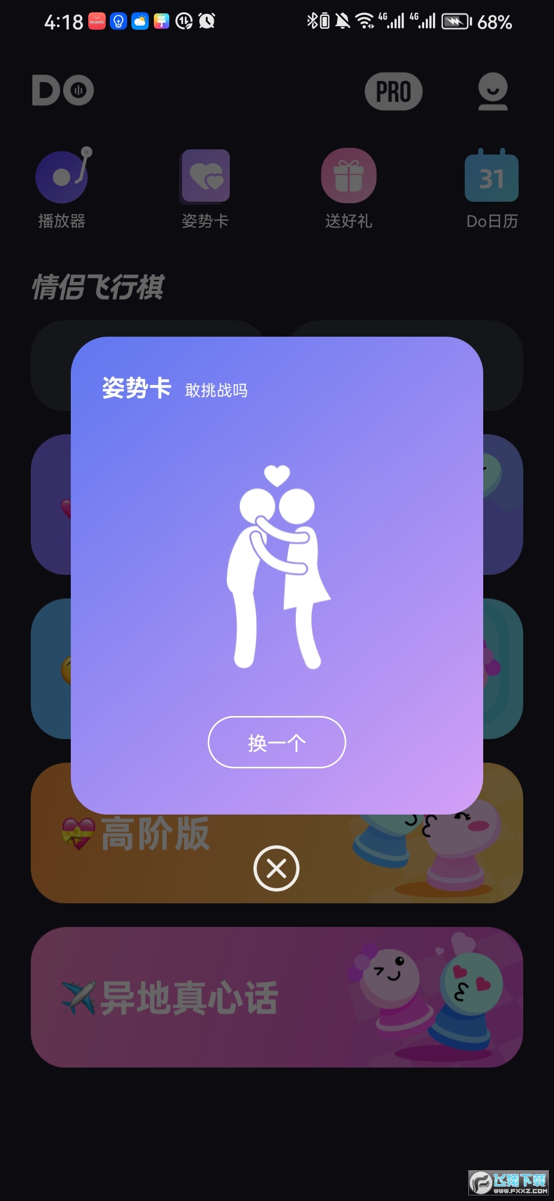 dofm飞行棋高阶版解锁版