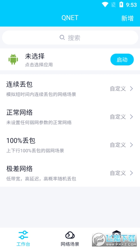 北辞17.0弱网官方免费版