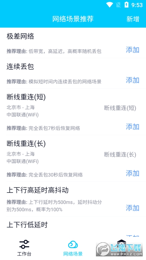 北辞17.0弱网官方免费版