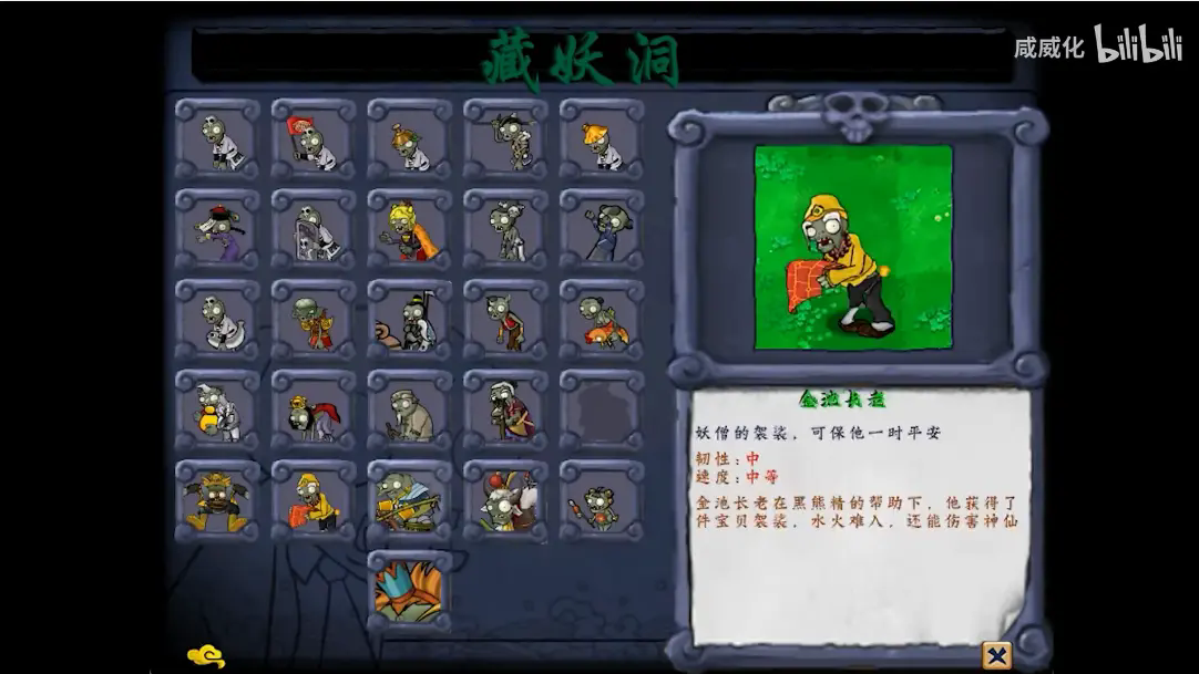 植物大战僵尸黑西游版手机版