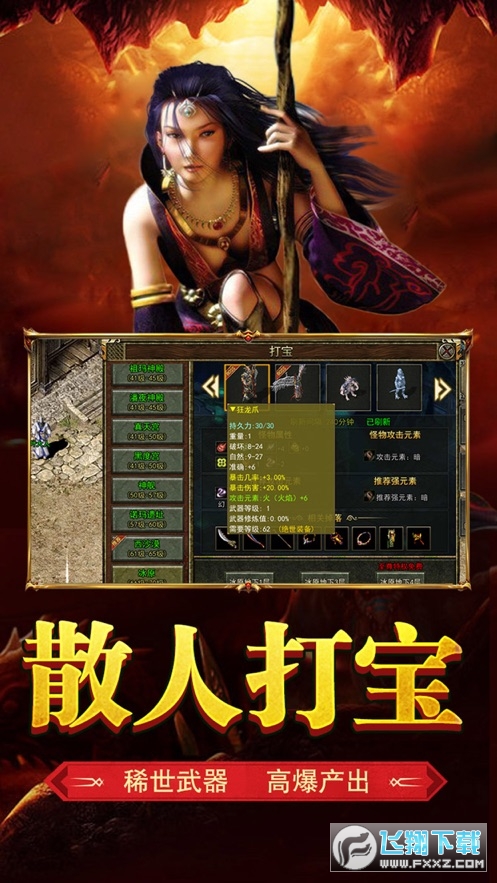 红月战神微端版