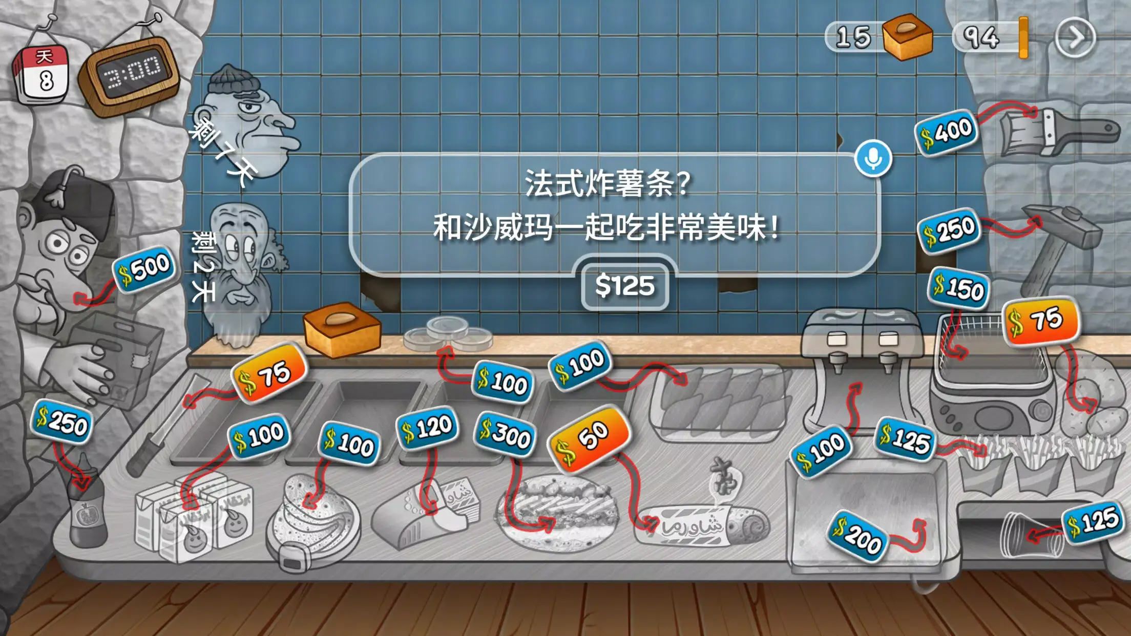 沙威玛传奇内置作弊菜单最新版(Shawarma)