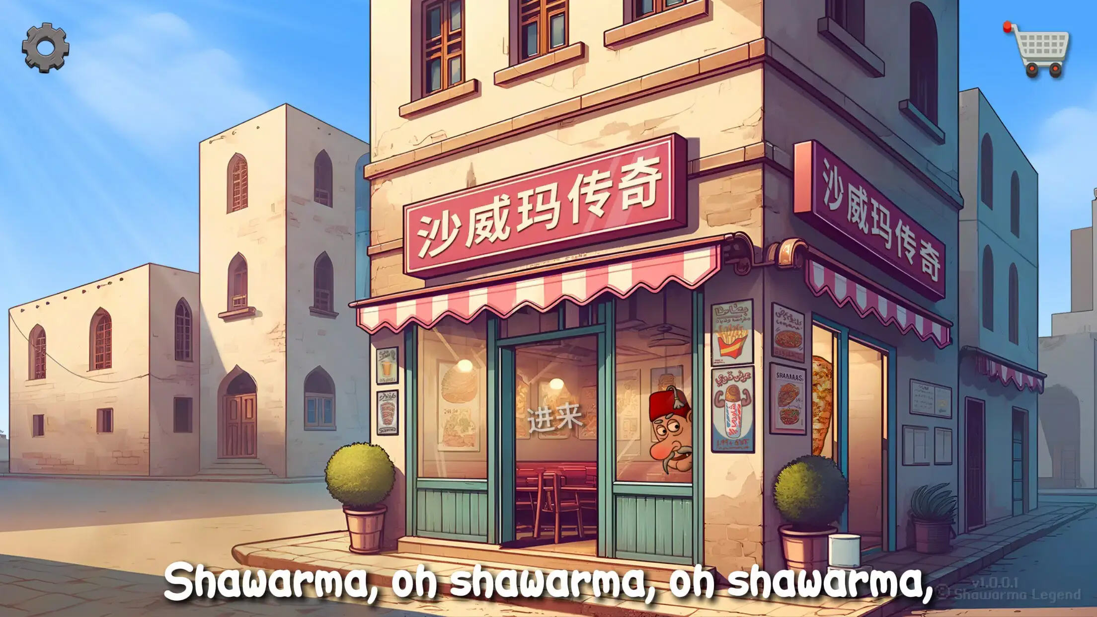 沙威玛传奇内置作弊菜单最新版(Shawarma)