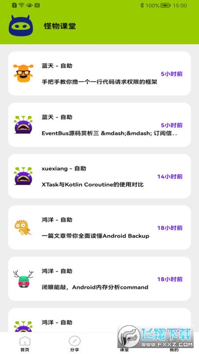 画质怪物app