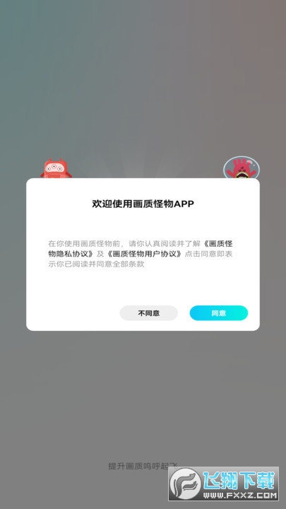 画质怪物app