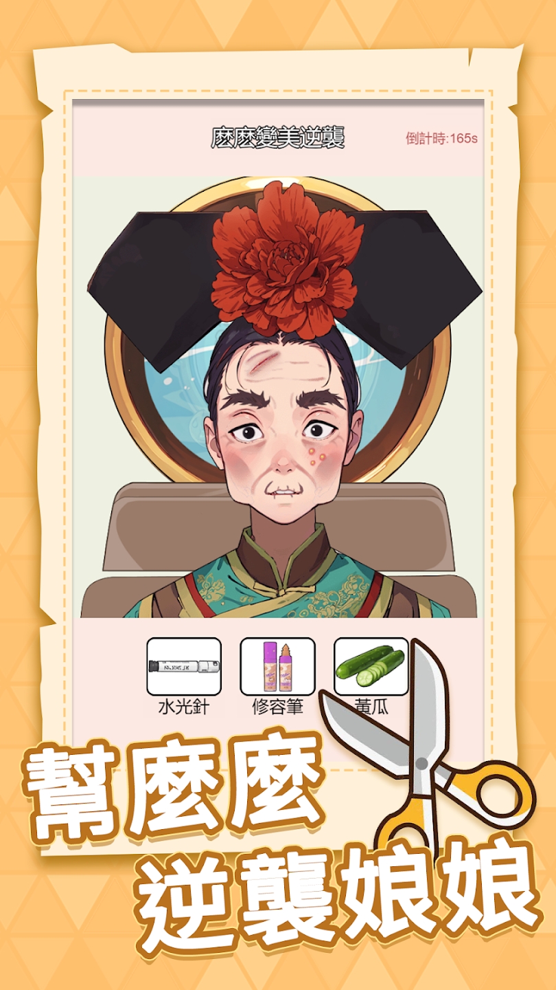 修整神匠免广告版