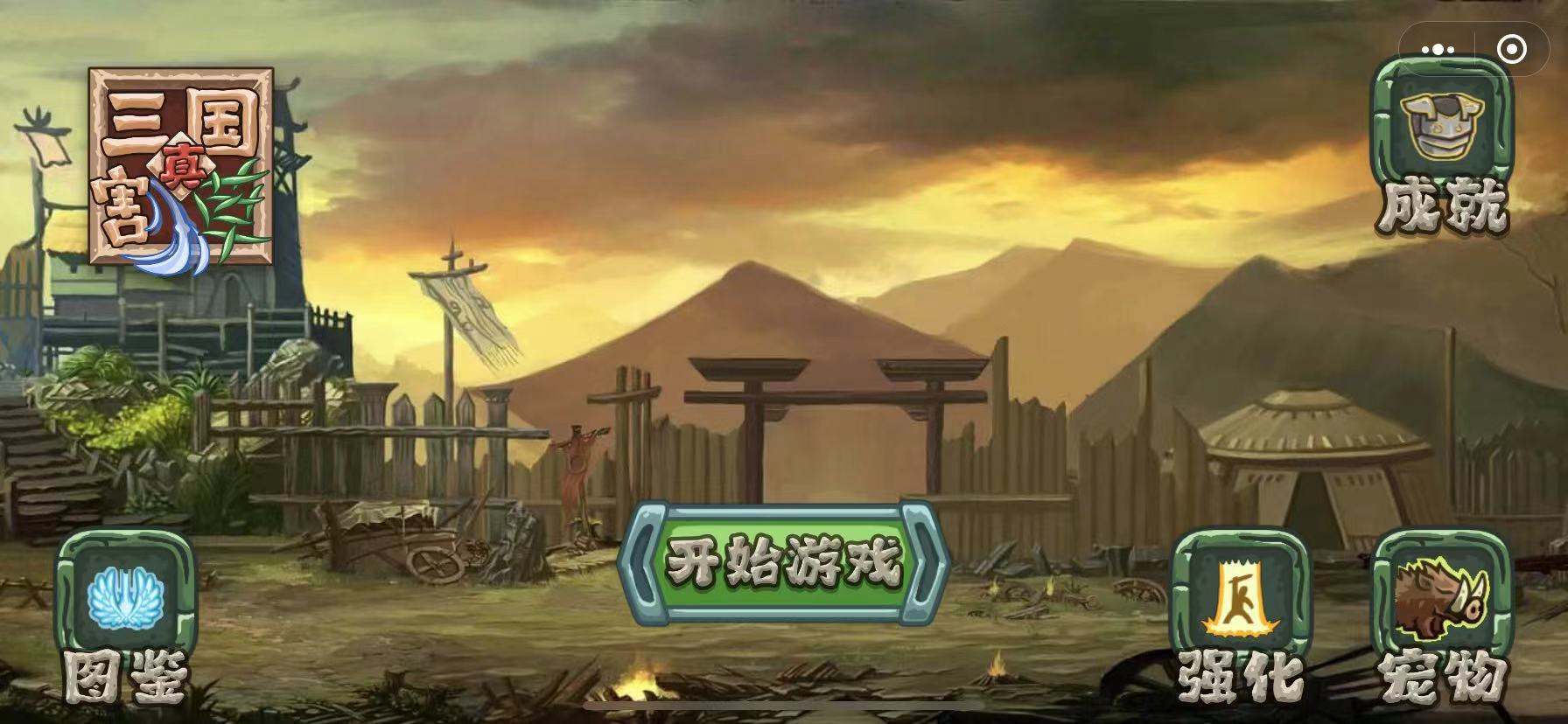 真三国割草无限金币版