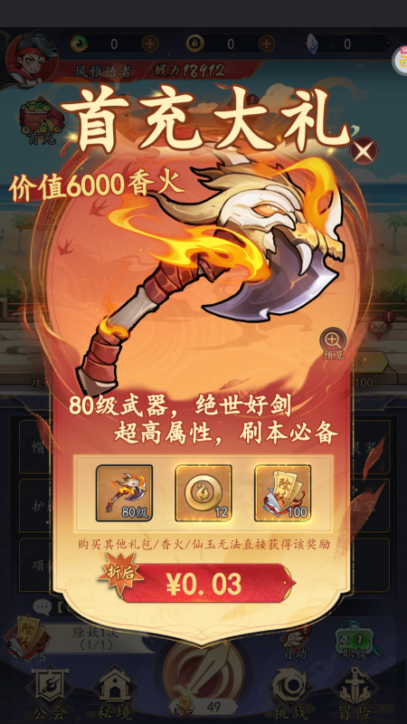 次元战争0.05折大闹天宫福利版