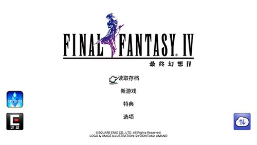 最终幻想4重制版中文版
