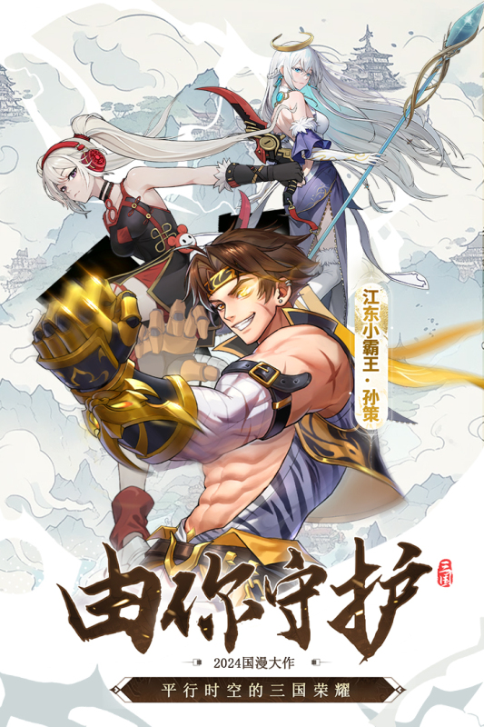 天下争霸三国志手游官方版