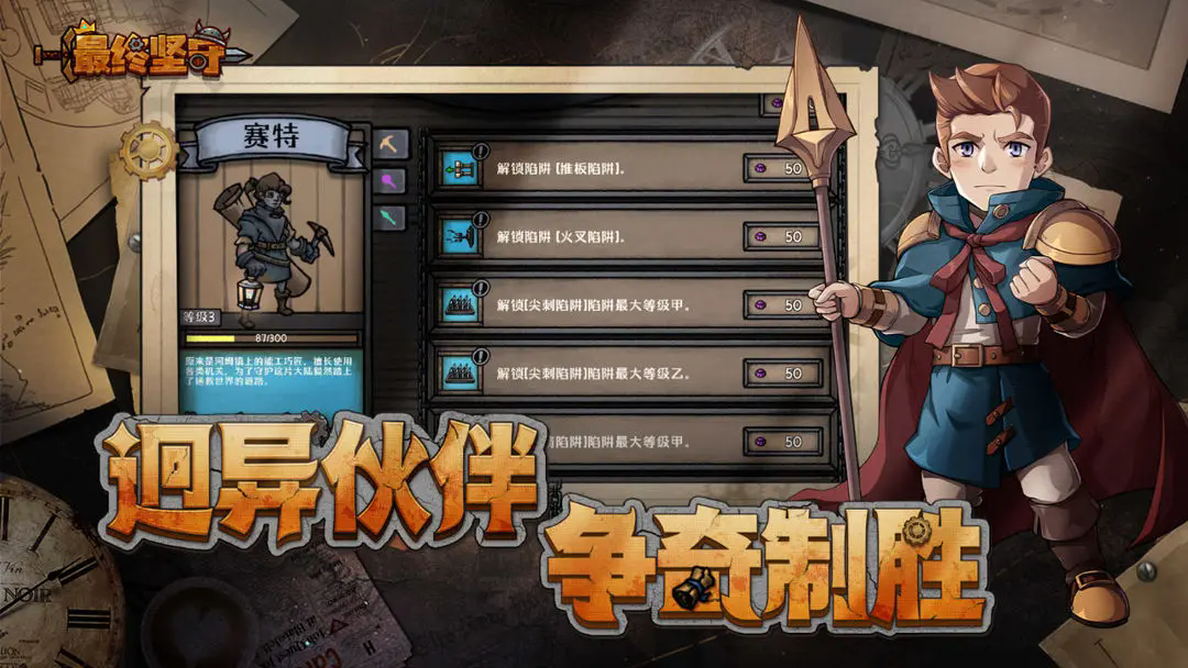 最终坚守游戏免广告版