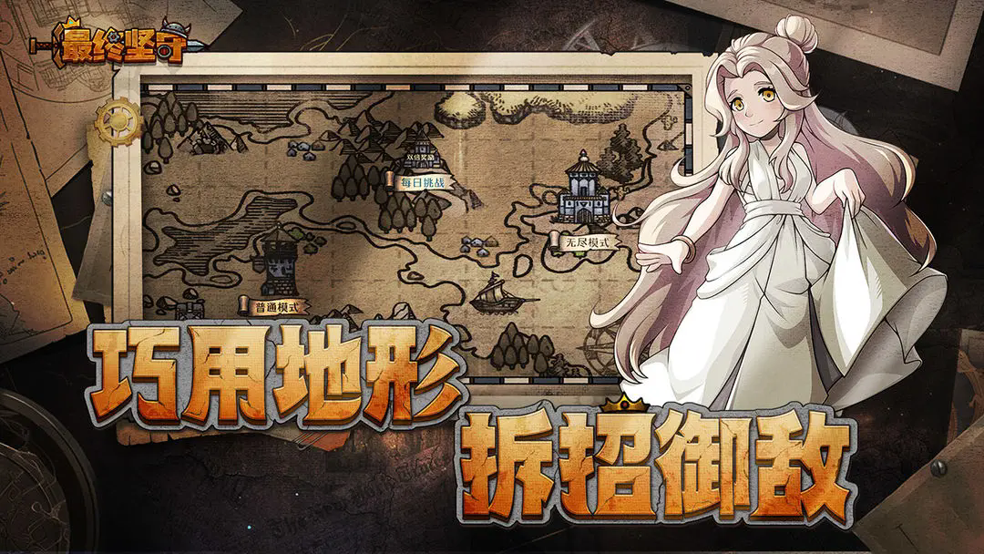 最终坚守游戏免广告版