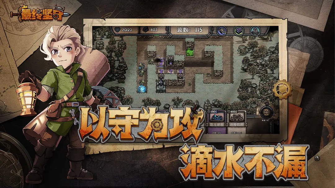 最终坚守游戏免广告版