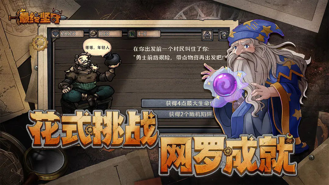 最终坚守游戏免广告版