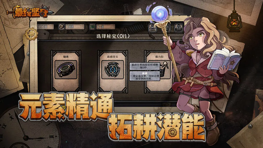最终坚守游戏免广告版