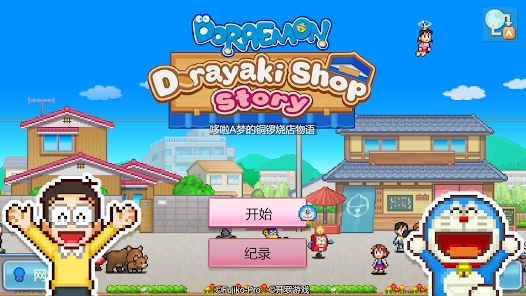 哆啦A梦的铜锣烧店物语安卓版