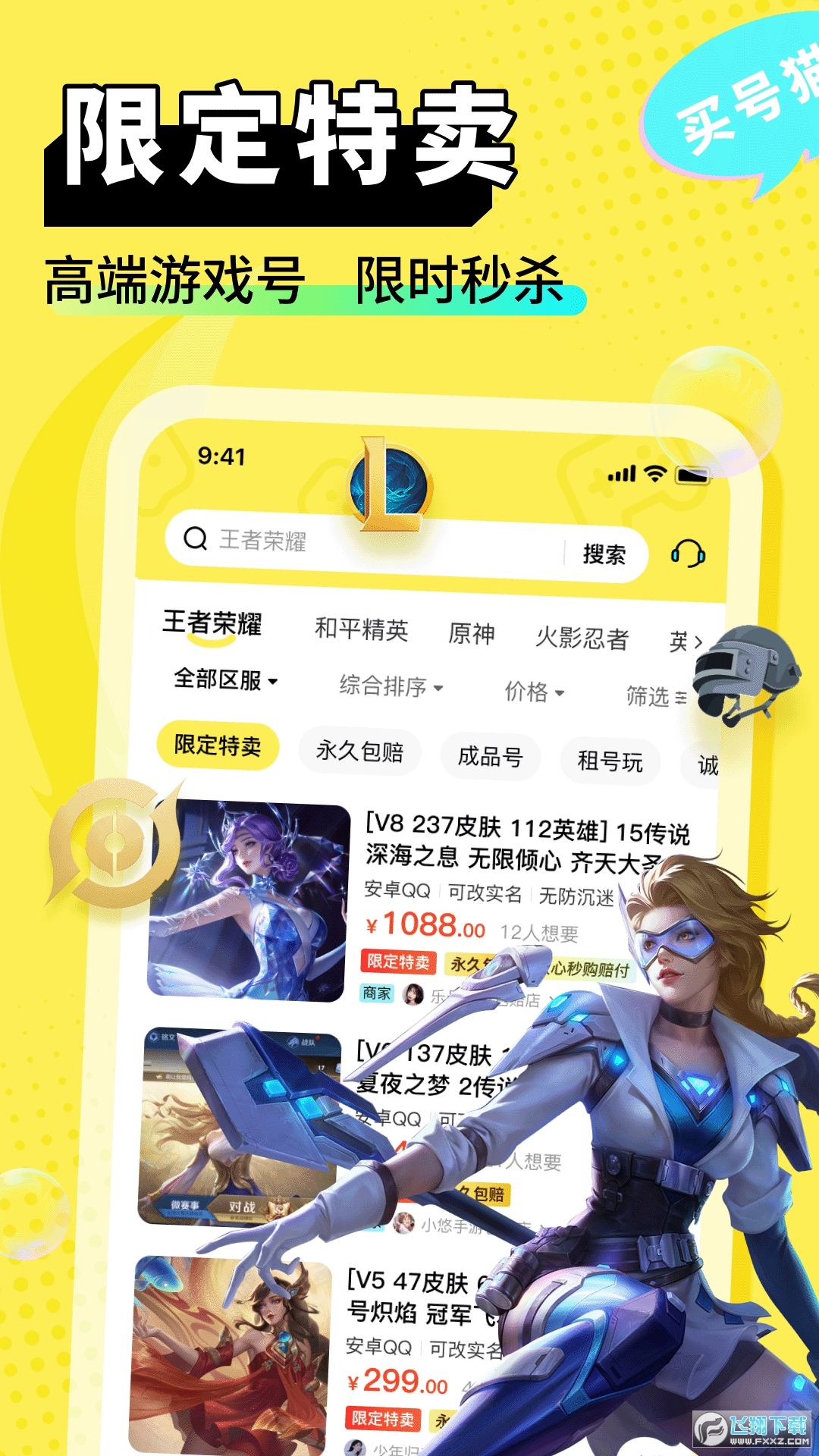 买号猫账号交易平台软件