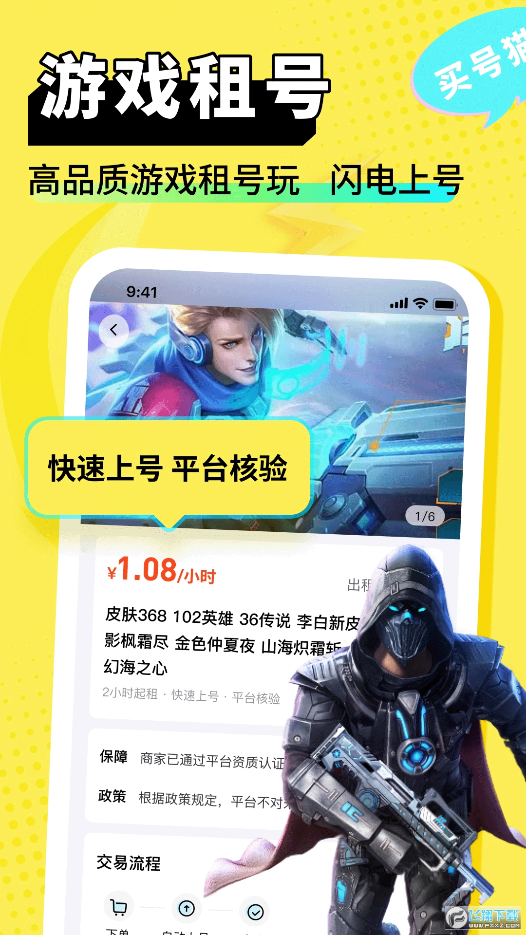 买号猫账号交易平台软件