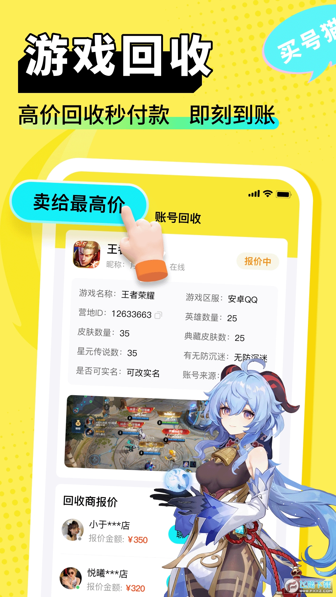 买号猫账号交易平台软件