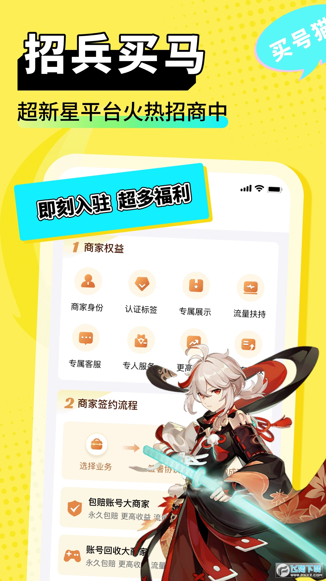 买号猫账号交易平台软件