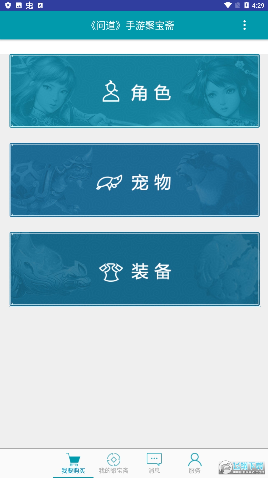 聚宝斋雷霆游戏官方交易平台