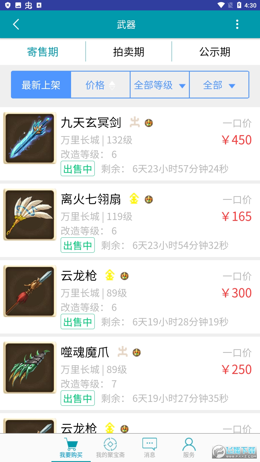 聚宝斋雷霆游戏官方交易平台