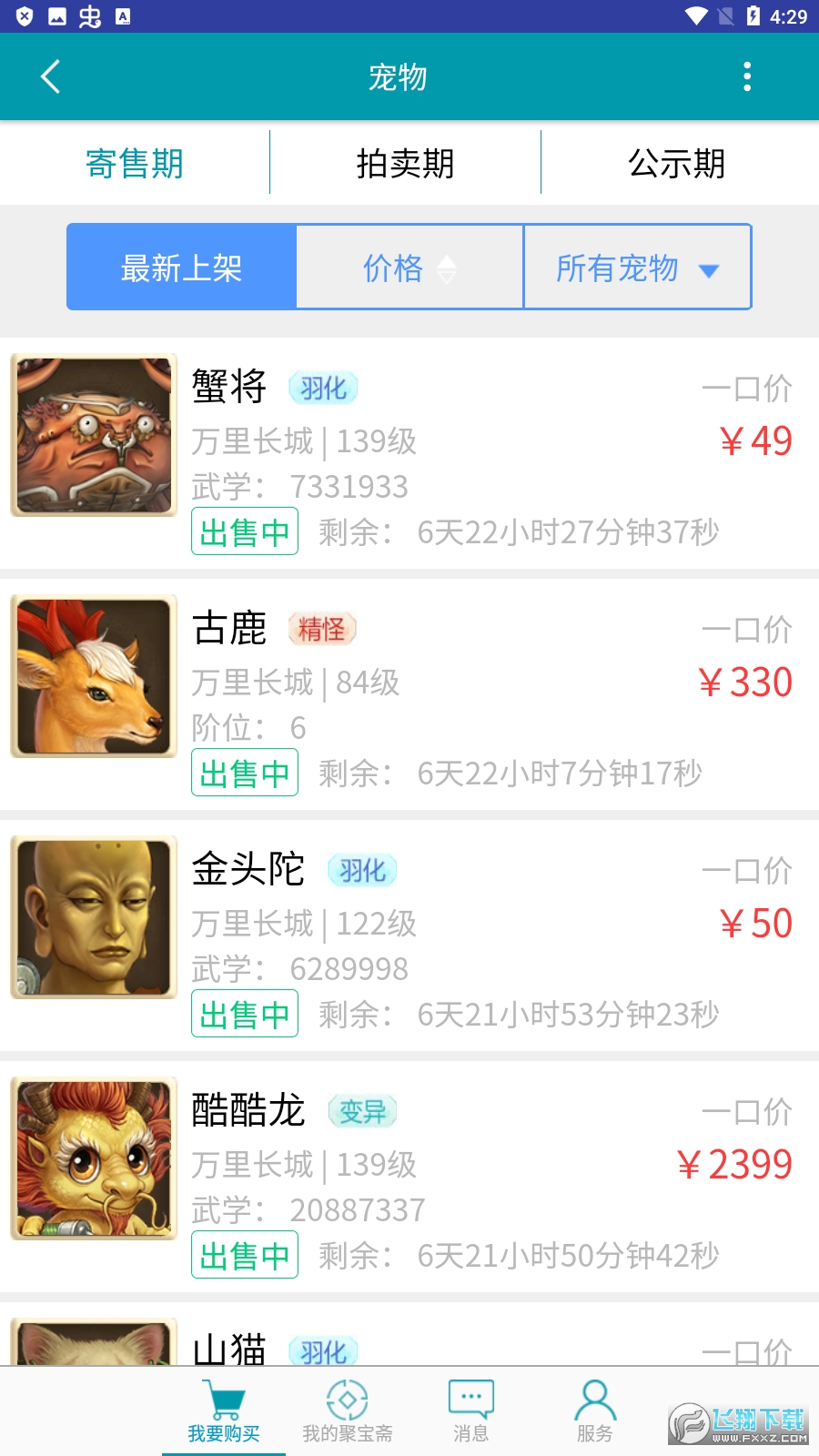 聚宝斋雷霆游戏官方交易平台