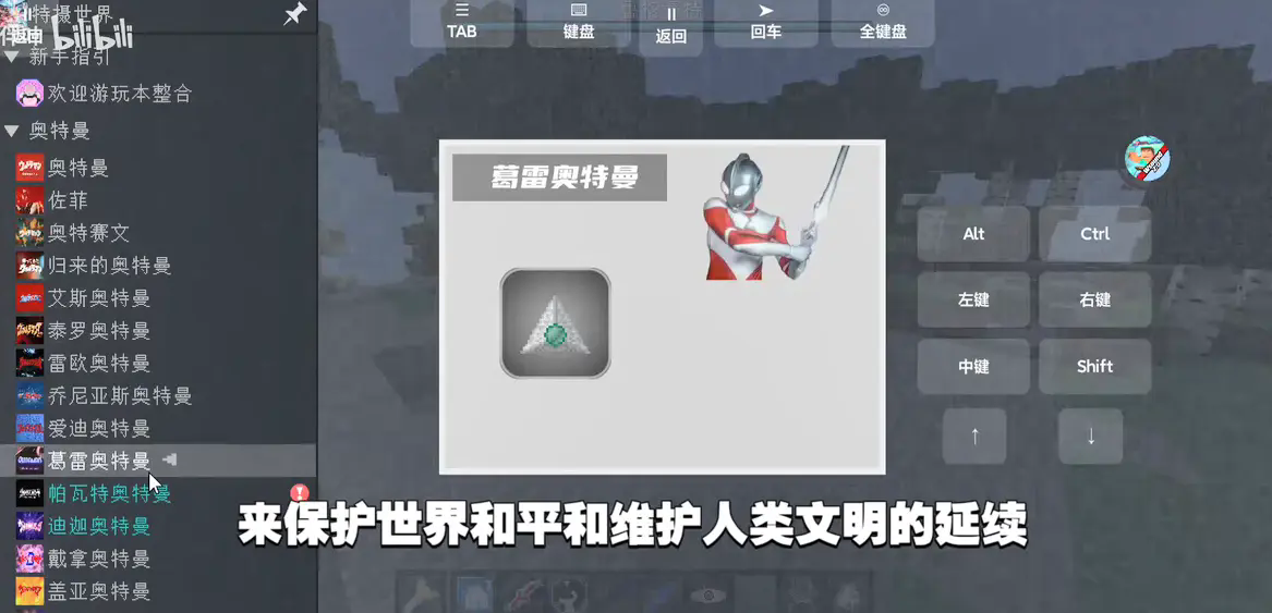我的世界特摄世界模组整合包