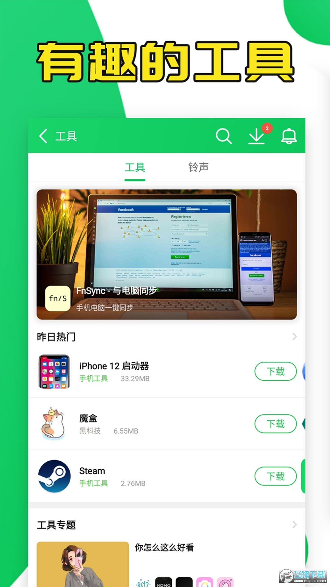 葫芦侠3楼2024最新版本app