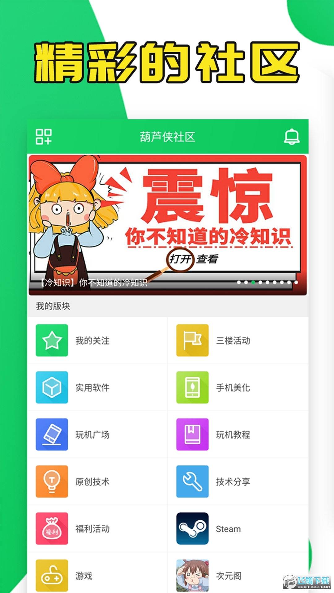 葫芦侠3楼2024最新版本app
