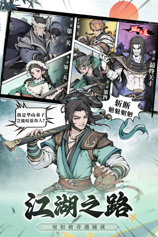 雪刀群侠传官方最新版