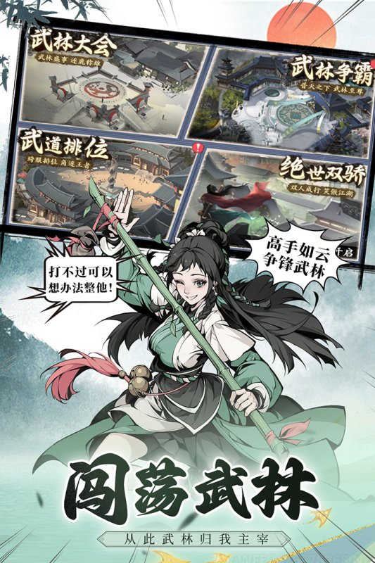 雪刀群侠传官方最新版