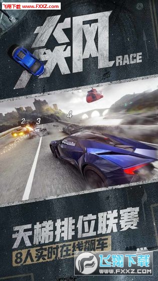 狂野飙车9国际版