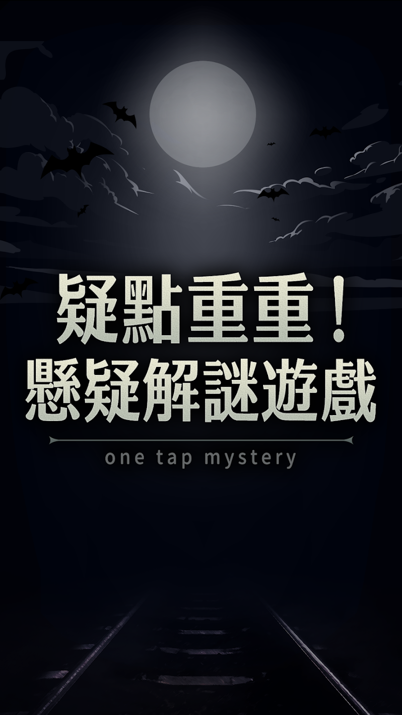 疑点重重免广告最新版