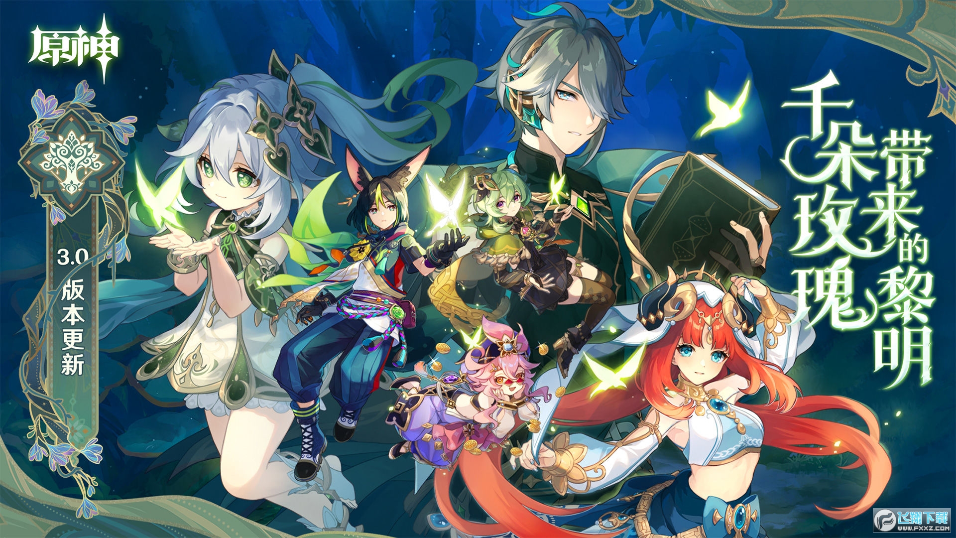原神5.2官方更新版本