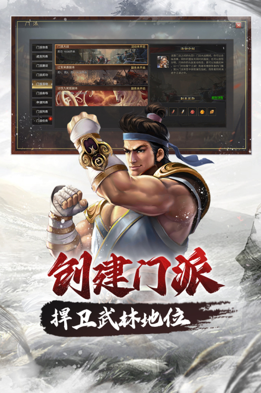 武林霸业手游官方版