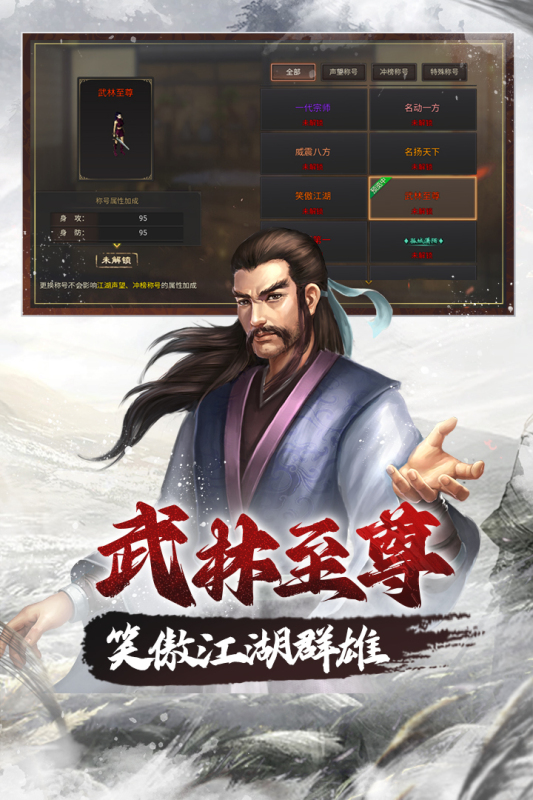 武林霸业手游官方版
