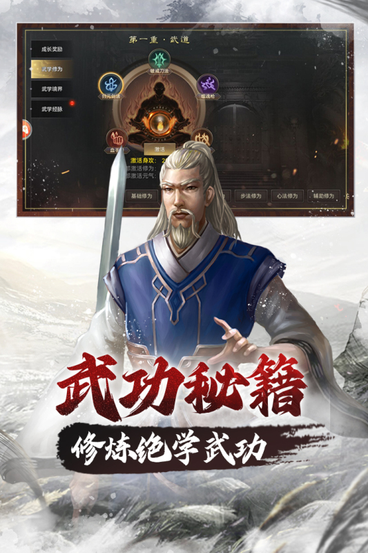 武林霸业手游官方版