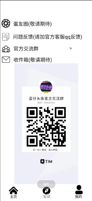 蛋仔头条最新手机版