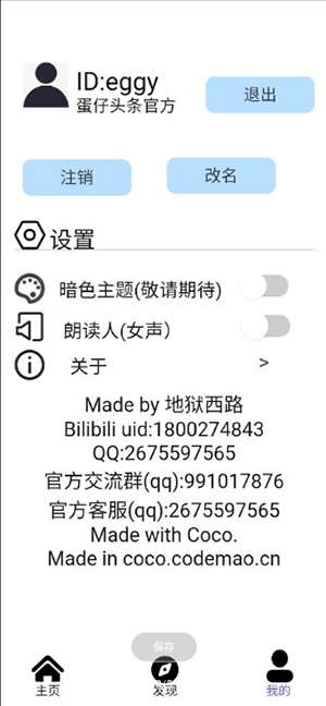 蛋仔头条最新手机版