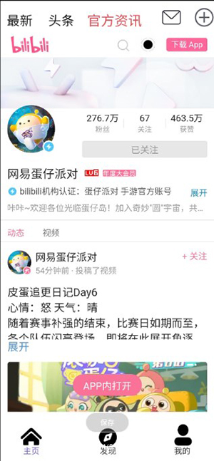 蛋仔头条最新手机版