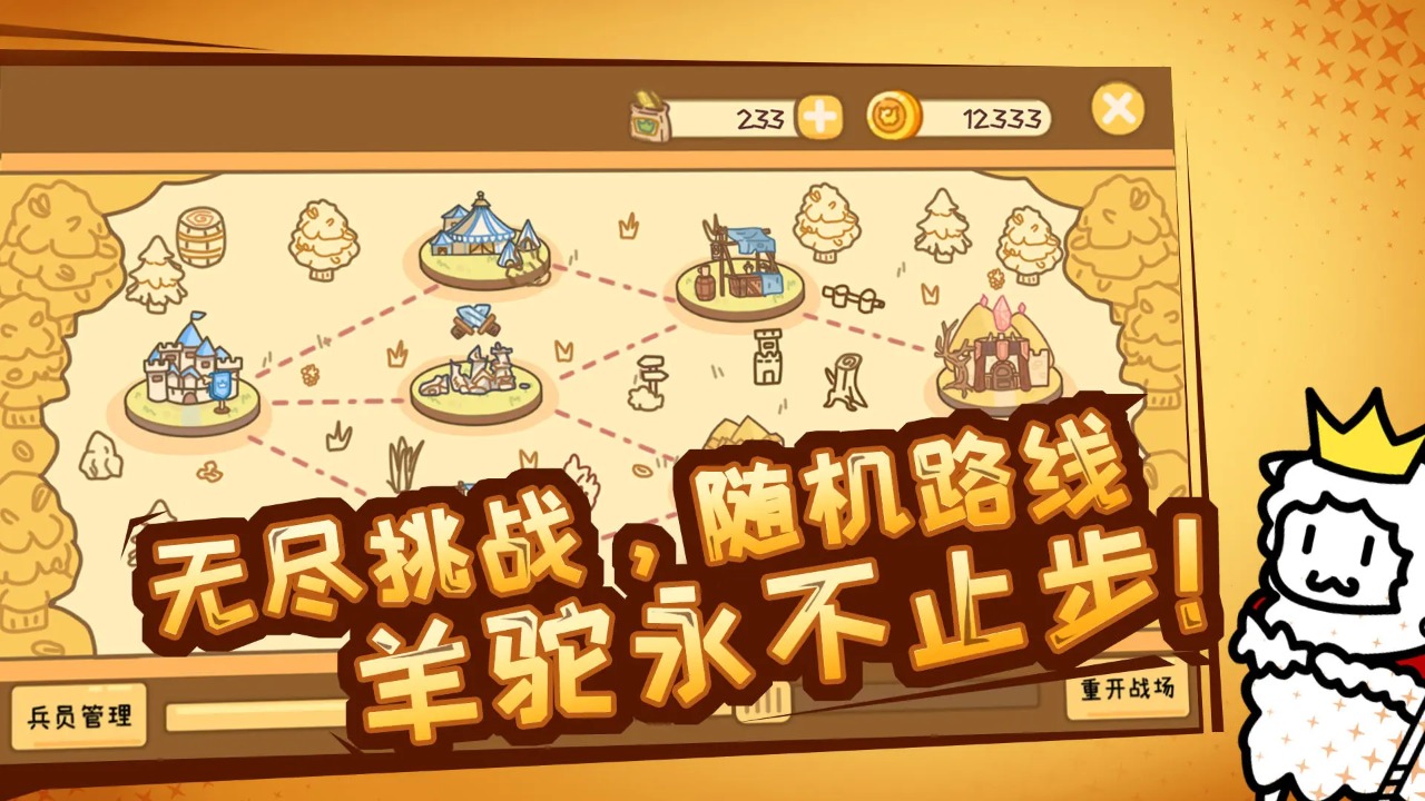羊驼大冒险手游免广告版